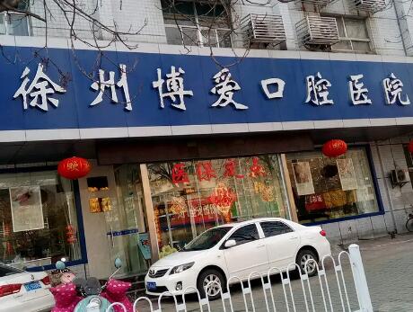 徐州地区口腔颌面外科医