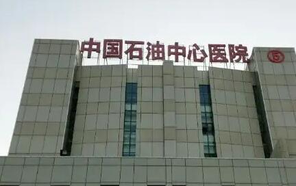 廊坊市治疗斑秃整形医院(廊坊乐庭医疗美容门诊部有正规授权)
