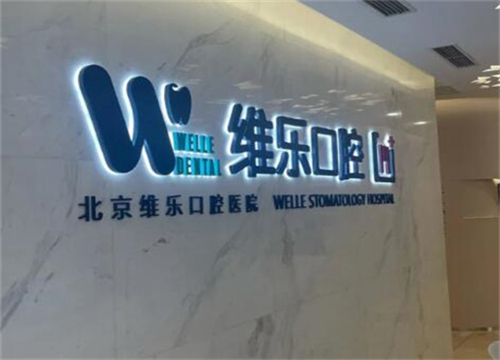 济南正颌手术费用是多少