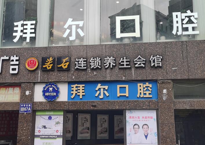 东莞牙龈根部发黑一般市场价是多少(2024东莞牙龈根部发黑均价为：5308元)