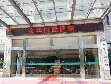 金华口腔医院专业牙齿矫