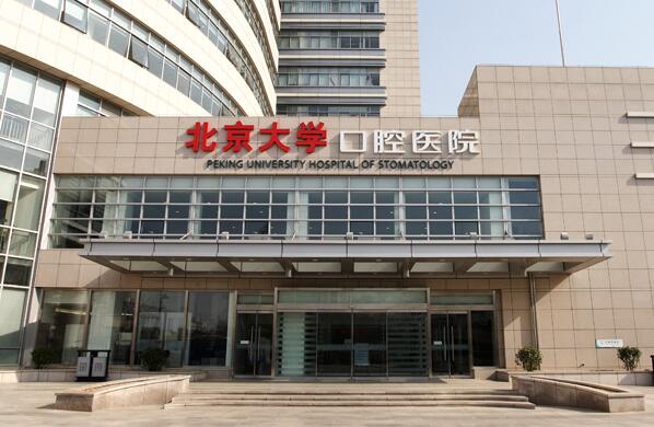 北大口腔医院夏斌怎么样