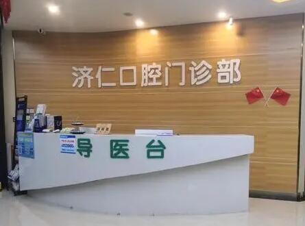 洛阳济仁口腔种植牙如何？市民狂夸硬核技术与无忧售后