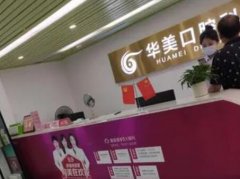 泰州华美口腔专家解析儿