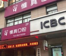 在西安惟真口腔做牙齿矫