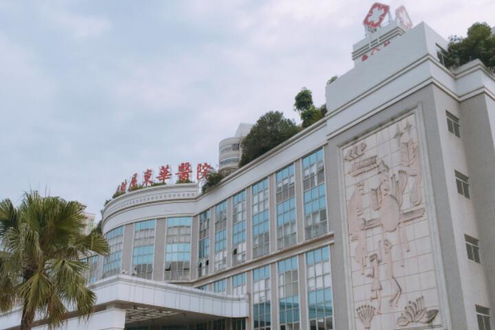 东莞市东华医院种牙怎么样？医生学历较高，每日问诊患者超过百位