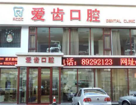 牙齿种植后为什么要特别注意护理？天津爱齿口腔专家解析关键要点