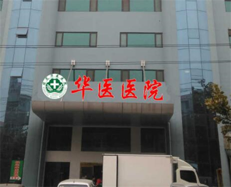 2024保定牙齿导萌手术排行榜前十的牙科医院纵评！保定华医医院口腔科口碑持续高涨