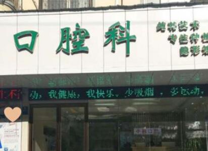 商丘种植牙医院排名推荐：口碑好的牙科机构汇总