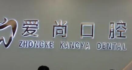 福州贝臣齿科怎么样?地址位于广达路108号世茂国际中心!多个看牙优势值得收藏!