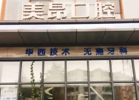 成都正畸牙垫2024费用信息全新公布(2024成都正畸牙垫均价为：5401元)