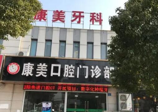 深圳爱康美口腔靠谱吗？虽不是连锁牙科但价格公道、口碑好