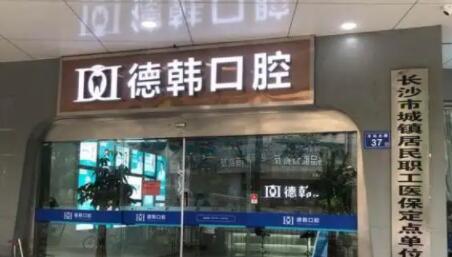 烟台德韩种植牙价格补贴后1280元起，好奇种植牙是什么材质