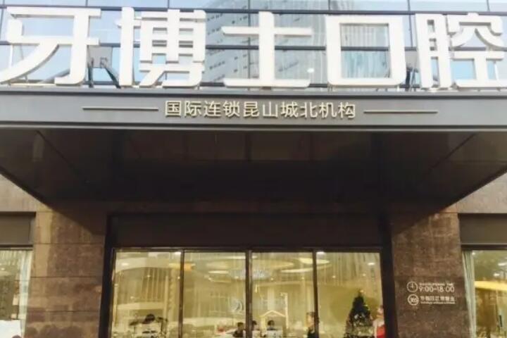 昆山复合基台费用清单查询(2024昆山复合基台均价为:5809元)