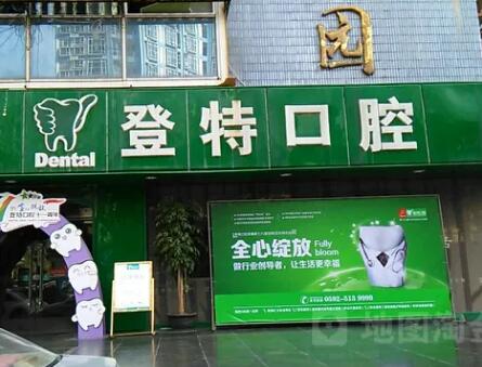 厦门登特口腔种植牙能用多久?15年以上使用寿命曝光!