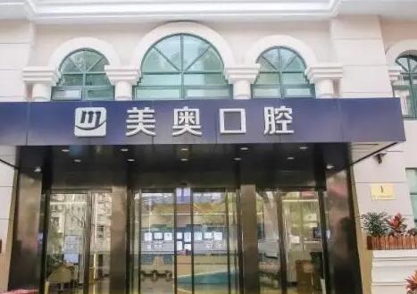 西安美奥口腔医院是正规