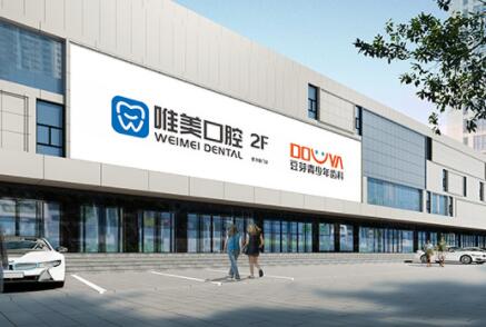 2024娄底上颌窦开放手术排名top10强口腔美容医院全新介绍来袭！娄底唯美口腔门诊部专业品质值得信赖