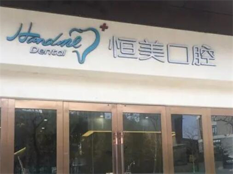 宁波地区洗牙医院推荐，27家口碑良好的选择，服务贴心，环境舒适！