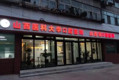 重庆医科大学口腔医院简介？近三年的发展，获得了10余项的自然科学基金