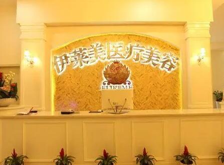 荆州伊莱美医疗美容怎么样?专业机构、技术精湛