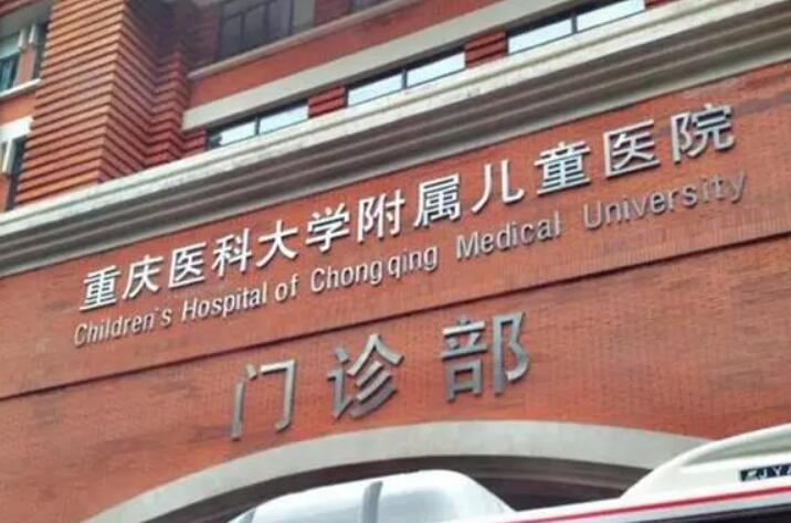 重庆医科大学附属儿童医院口腔科病房电话服务全解析：联系方式、接听质量及预约挂号流程详解