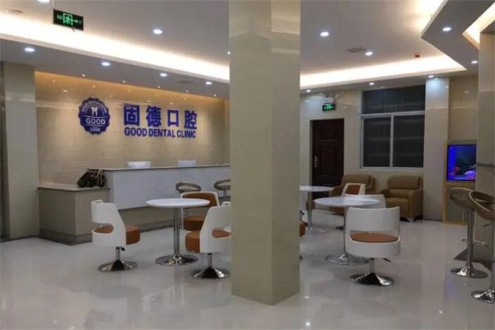 东莞固德口腔门诊地址电话分享，当地共有8家分店看牙很方便