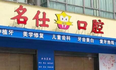绍兴口腔医院排名前五，康源口腔与上虞复大口腔医院实力不凡，值得信赖的选择