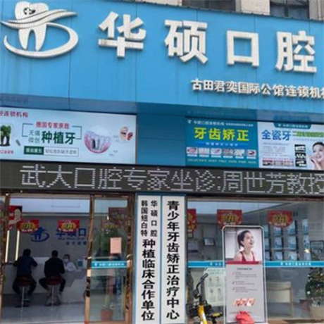 武汉下牙槽骨凹陷收费价目表大全(2024武汉下牙槽骨凹陷均价为：5747元)