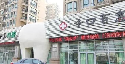2024莆田假牙钴铬支架排行榜top10强的口腔医院重磅公布！莆田君特口腔凭实力口碑获得大众承认