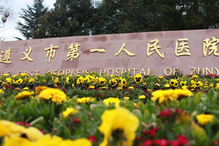 遵义皓和口腔补牙技术怎么样?皓和口腔实力解析+补牙特色+地理位置+服务细节介绍!