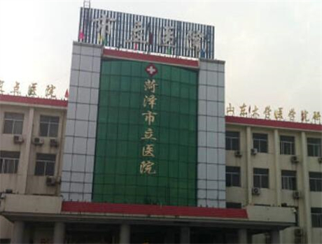 菏泽市立医院口腔科电话
