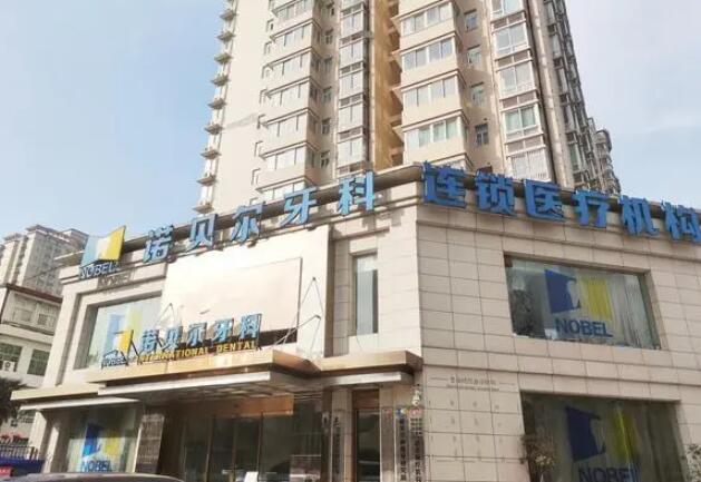 到西安诺贝尔牙科矫正或种牙一定要看医师本周坐诊表哦