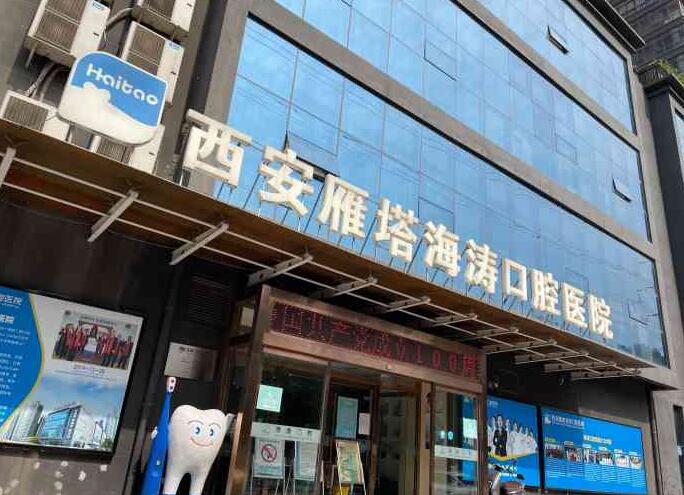 2025西安牙齿激光修复缝隙口腔医院排行榜出炉，这十家口碑都很好