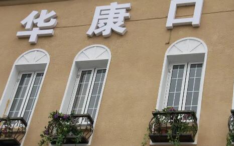 金华华康口腔医院怎么样？地址位于八一南街！这里有医生介绍和真实患者分享！