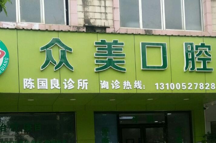 南宁后牙拔除术整形优惠价格明细参考(2024南宁后牙拔除术均价为：5176元)