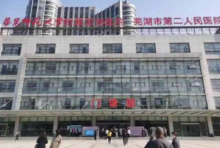 芜湖市第二人民医院口腔科周华怎么样
