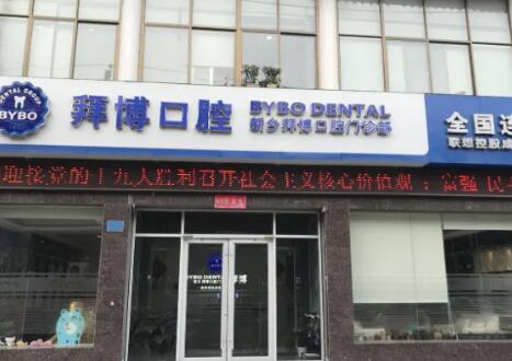昆山拜博口腔门诊部怎么样？我第快速做这么便宜的种牙，居然没踩雷！