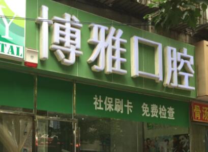 2025洛阳法国进口种植牙正规口腔医院评分(洛阳郑州大学附属中心医院便宜又弄得好)