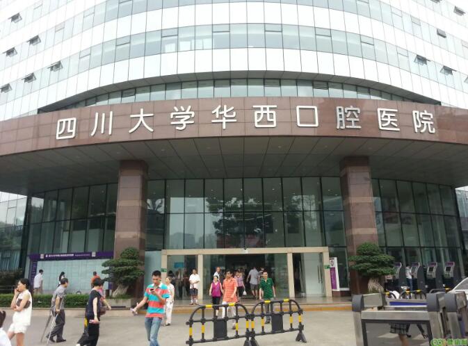 华西口腔医院何利邦怎么样