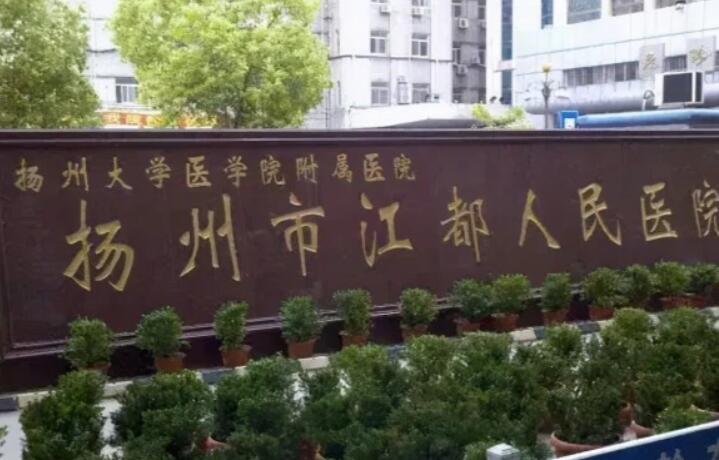 2024扬州上颌埋伏牙拔除手术正规牙科医院排名榜前十推荐~扬州刘伟口腔门诊部值得信赖的选择！