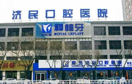 廊坊济民口腔医院牙齿矫正怎么样?真实用户评价曝光,专业医生团队值得信赖!