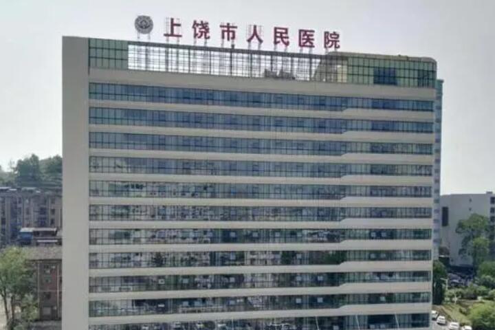 上饶树脂牙贴面医院有哪些？上饶市人民医院宋方庆，口腔科主任
