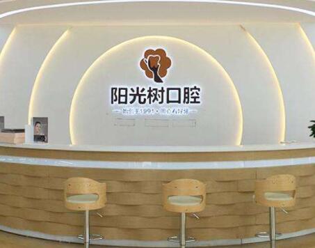 天津河西区哪家口腔医院性价比高？这五家技术专业收费透明！