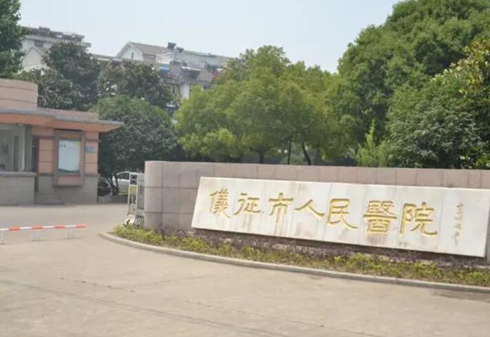 扬州仪征市人民医院牙齿种植技术怎么样?专业团队与丰富经验解析!