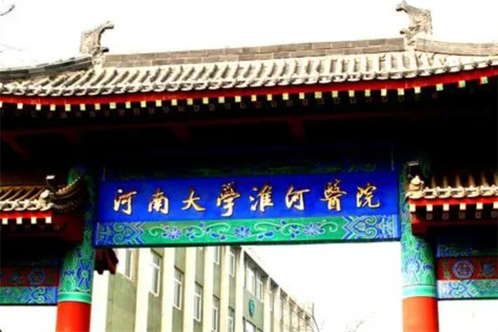 开封做烤瓷牙套好的医院有哪些？河南大学第一附属医院时光辉论文10余篇