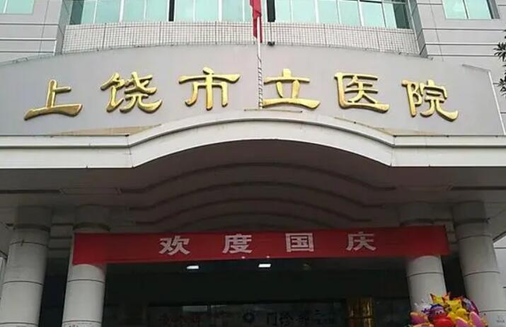 2024上饶贵金属全瓷牙排名前十位口腔医院实力大评比！上饶市立医院口腔科凭实力冲进榜一