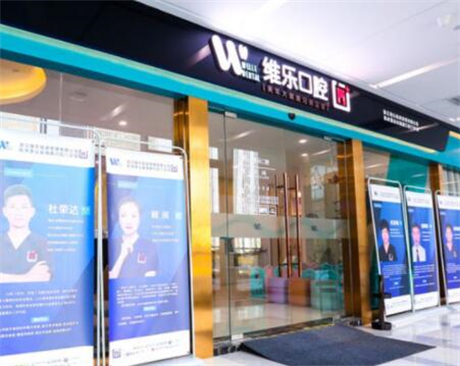 维乐口腔全瓷牙价格表：维乐国产全瓷牙冠1400靠谱、当天戴冠