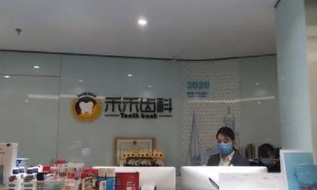 北京禾禾口腔双井门诊窝