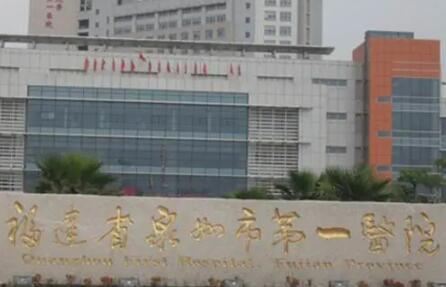 泉州市第一医院口腔科电