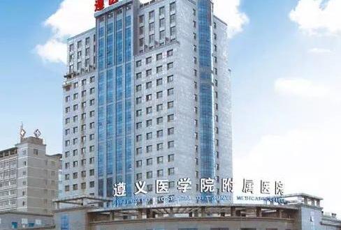 遵义医科大学附属医院整形科医生有哪些?医生介绍_鼻部整形真实体验!